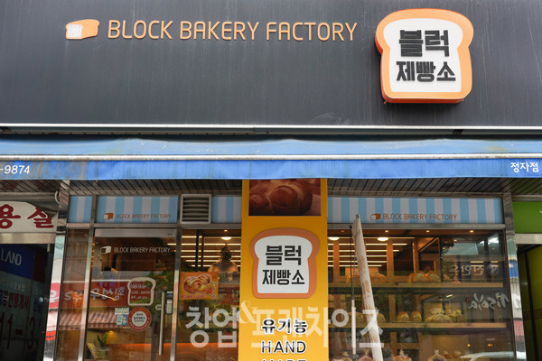 블럭제빵소 ⓒ 사진 이현석 팀장