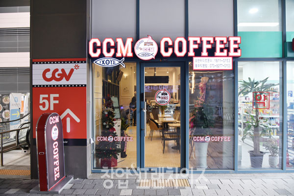 CCM COFFEE ⓒ 사진 황윤선 기자, 업체 제공