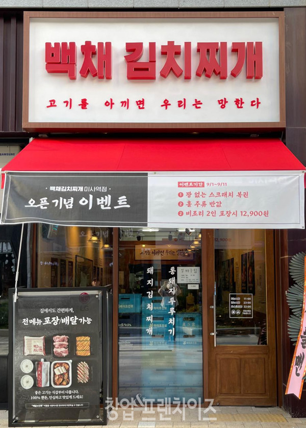백채김치찌개 ⓒ 사진 업체 제공