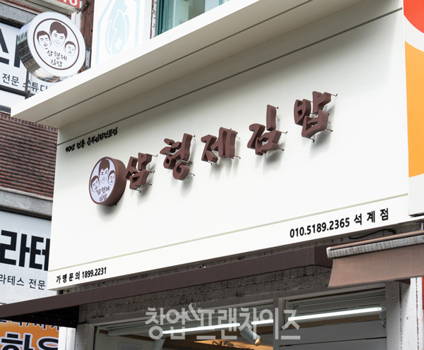삼형제김밥 석계점 ⓒ  사진 이현석 팀장