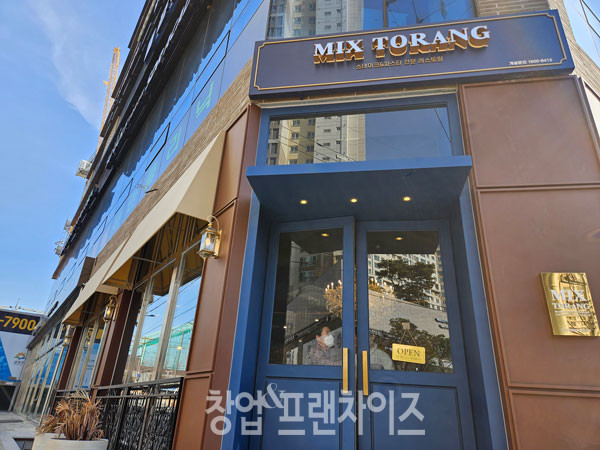 믹스토랑 ⓒ 사진 업체 제공